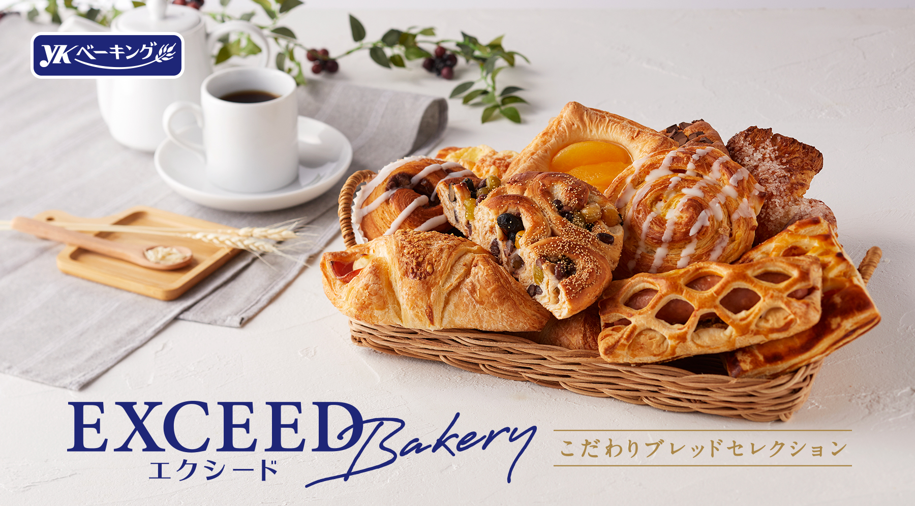 エクシードベーカリー
