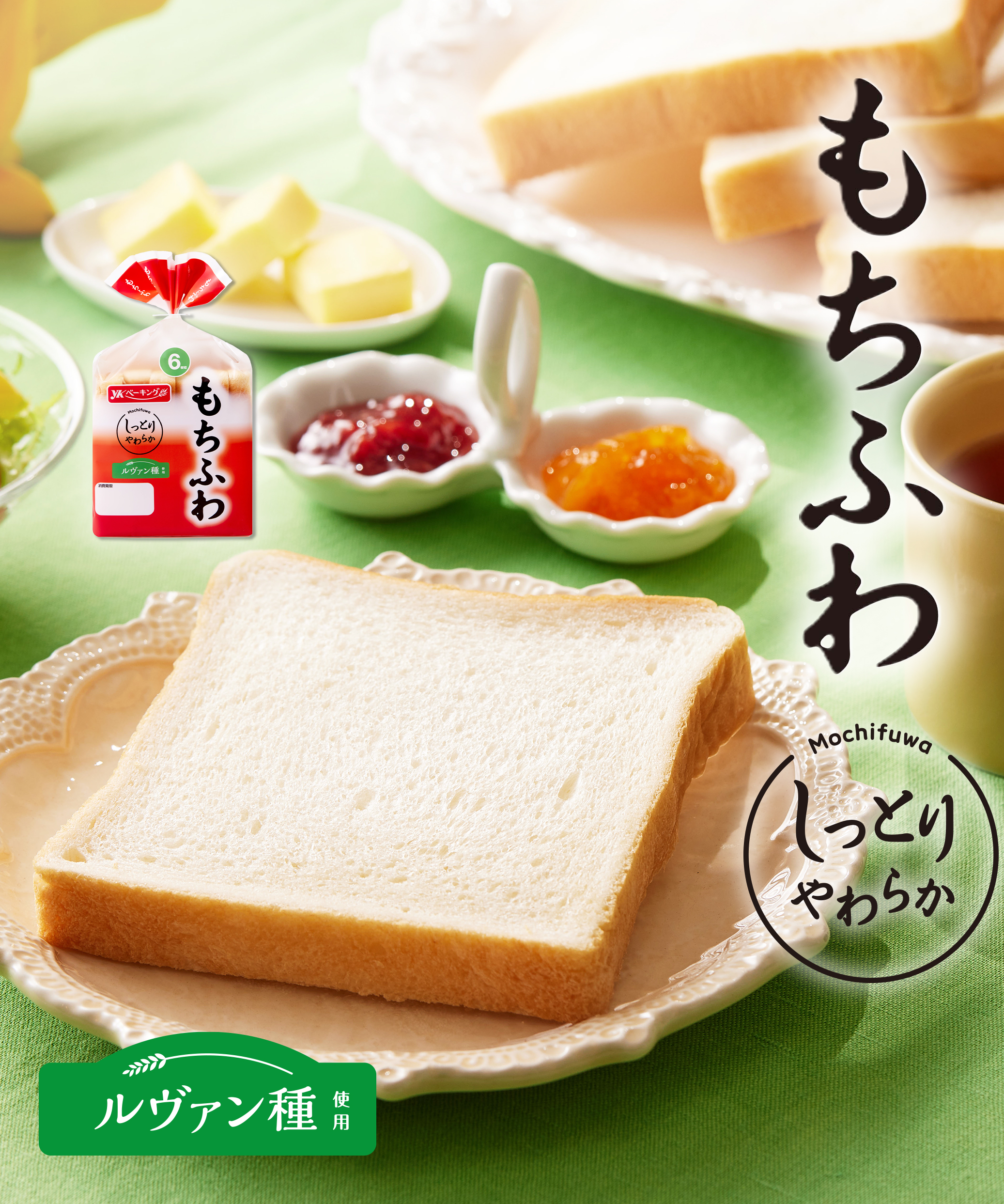 もちふわ