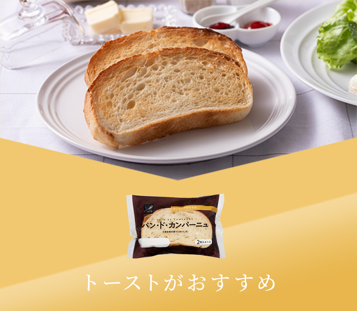 トーストがおすすめ