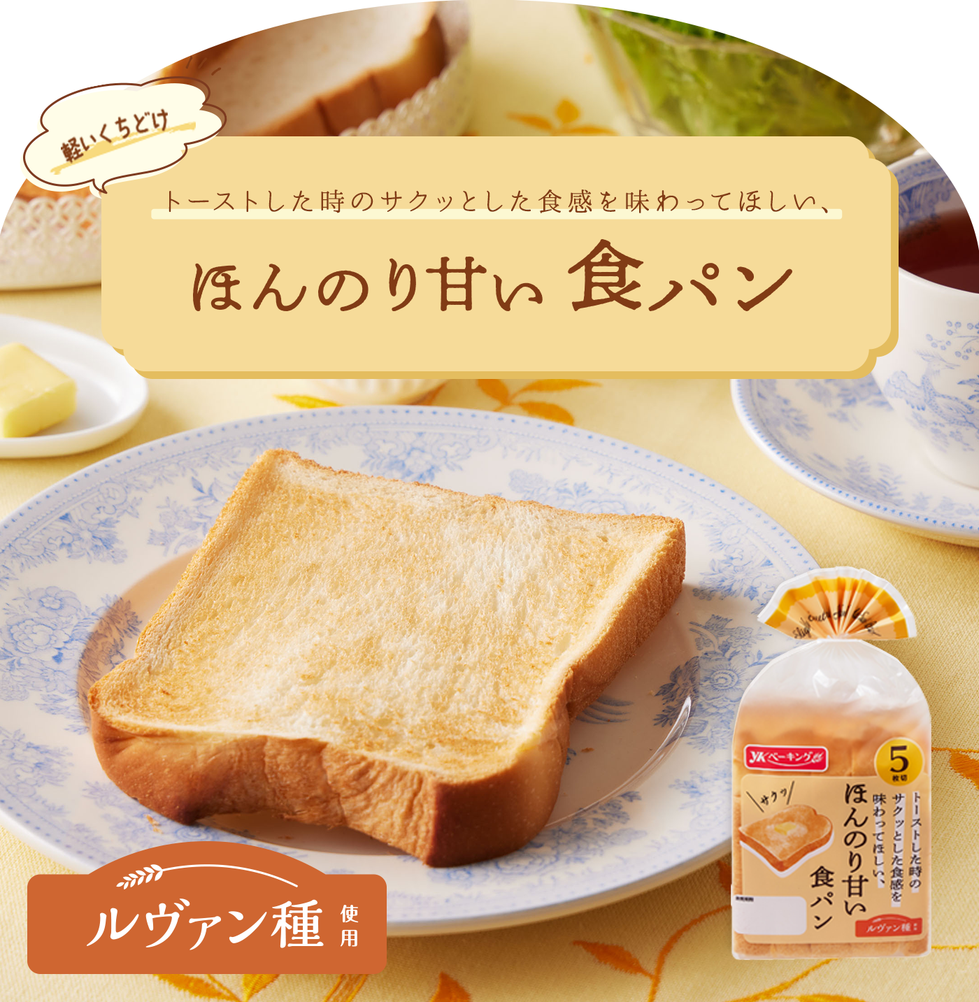 NEW ほんのり甘い食パン