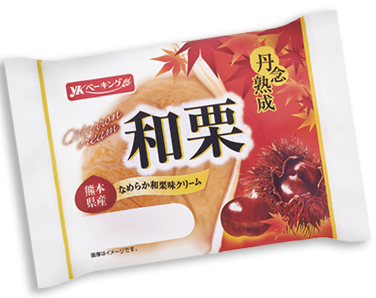 和栗