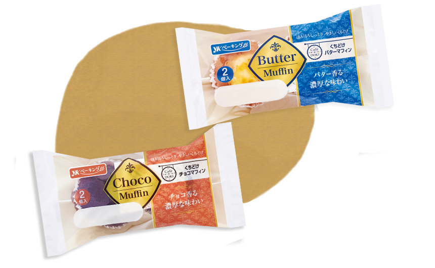 しっとりチョコマフィン2個入としっとりバターマフィン2個入