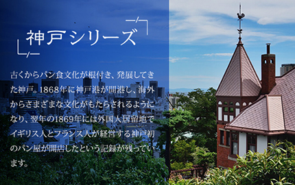 神戸シリーズ