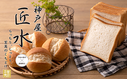 神戸屋匠水