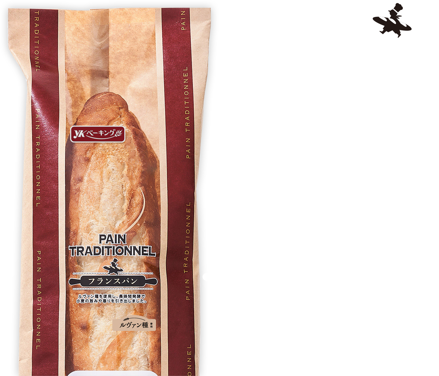パンの美味しさが伝わる中が見えるパッケージ、ベーカリーショップのような落ち着いた紙製パッケージがポイントです