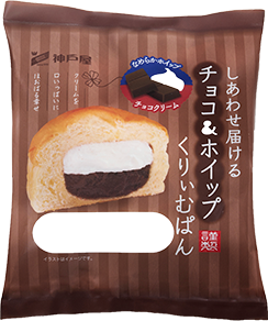 しあわせ届けるチョコ＆ホイップくりぃむぱん