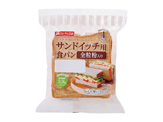 サンドイッチ用食パン全粒粉入り４枚