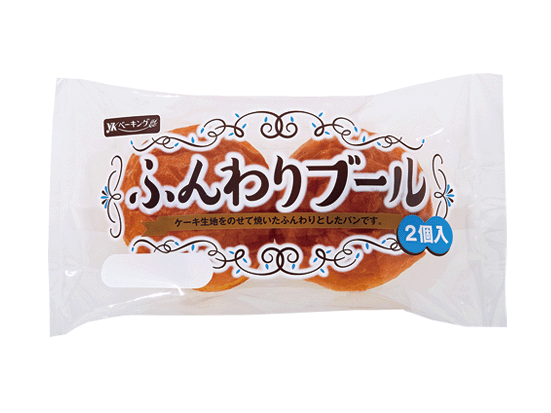 ふんわりブール２個入